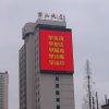 Pantalla de aviso de alerta durante el brote del coronavirus (COVID-19) de Wuhan en Hefei, Anhui, China. Foto: Zhou Guanhuai (Wikimedia Commons / CC BY-SA 4.0). Blog Elcano