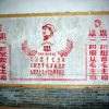 Poster de la revolución cultural preservado en un edificio usado como escuela entre 1960 y 1970 del antiguo complejo gubernamental de Lutusi (Liancheng). Foto: Mark / Flickr. Licencia Creative Commons Reconocimiento-NoComercial. Blog Elcano