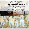 Sudan Invest